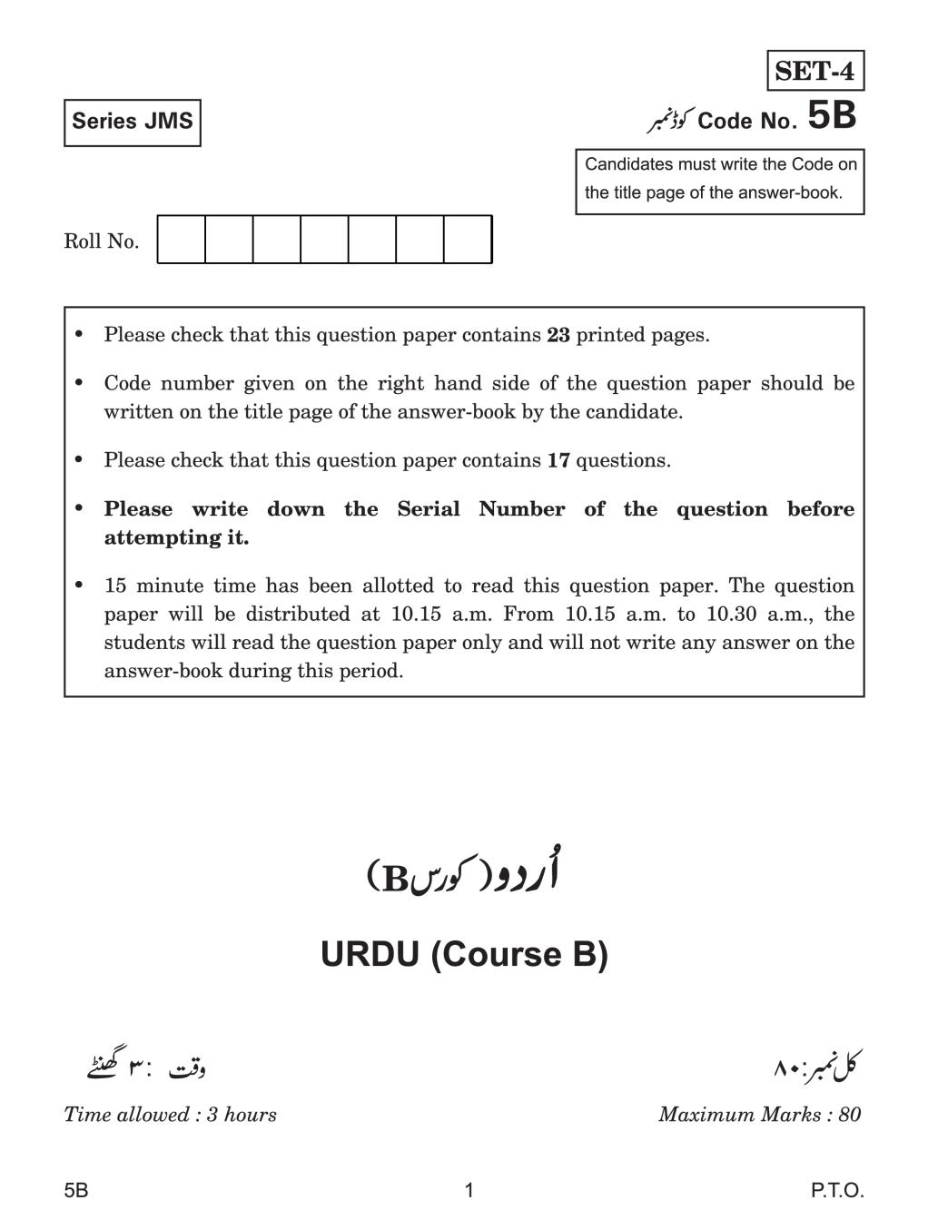 CBSE Class 10 Urdu Course B Question Paper 2019 - Page 1