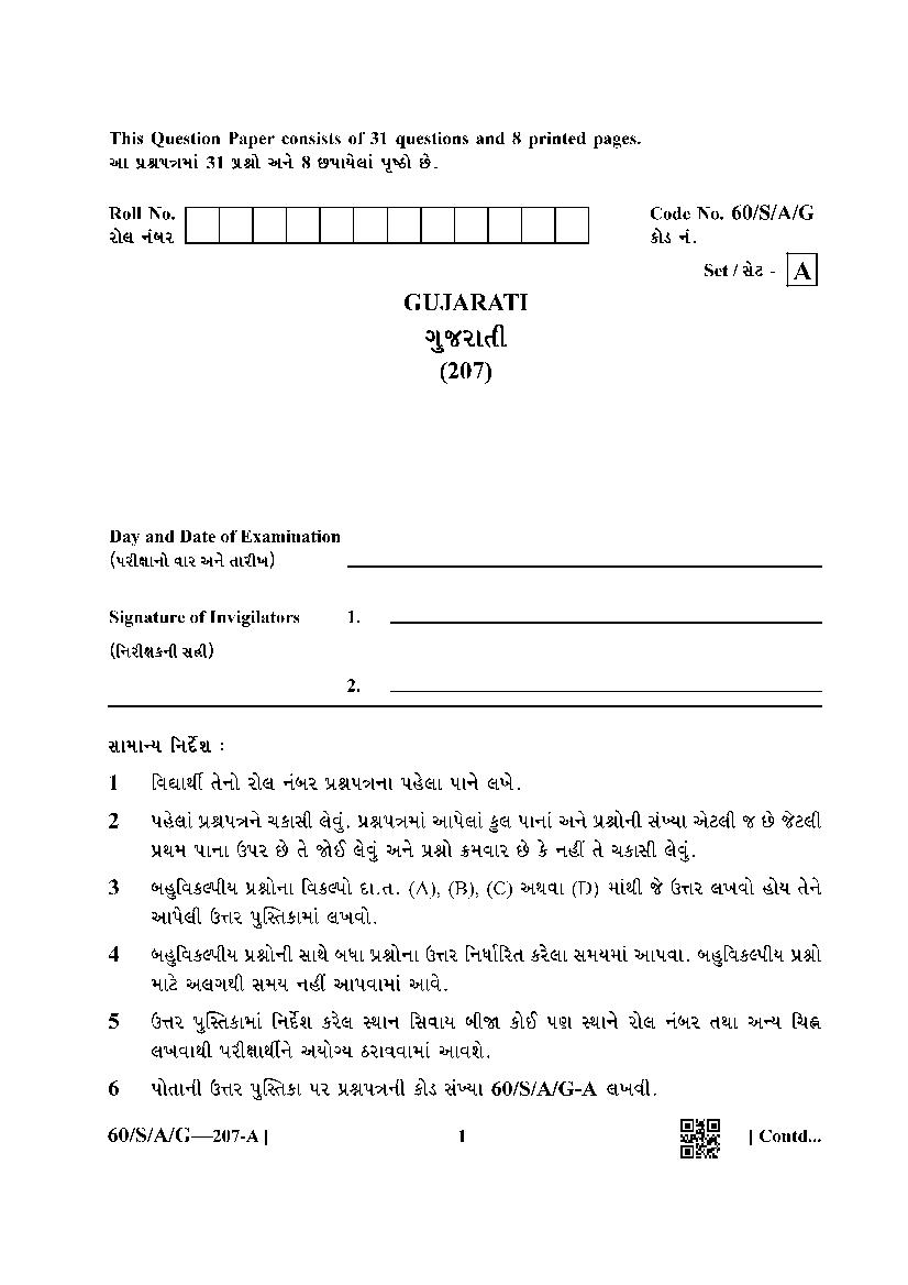 NIOS Class 10 Question Paper 2021 (Jan Feb) Gujarati - Page 1