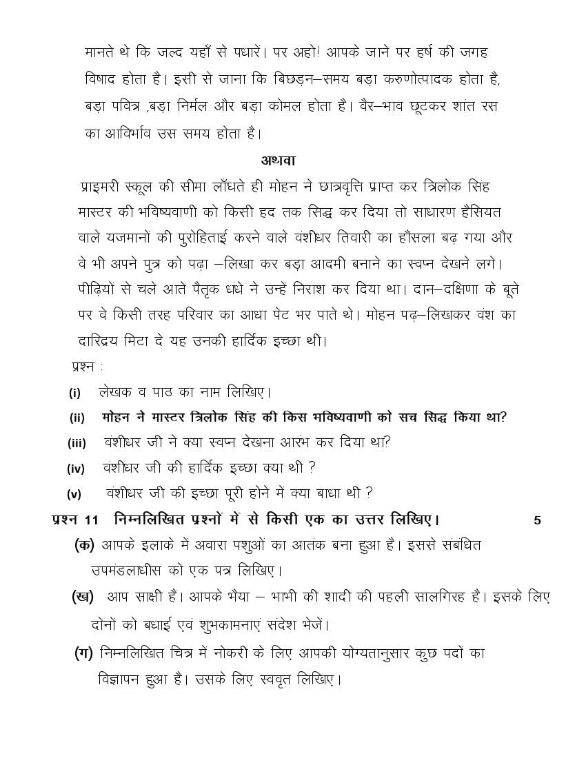 HBSE Class 11 Hindi Core Model Paper 2025 | Download Haryana 11th ...