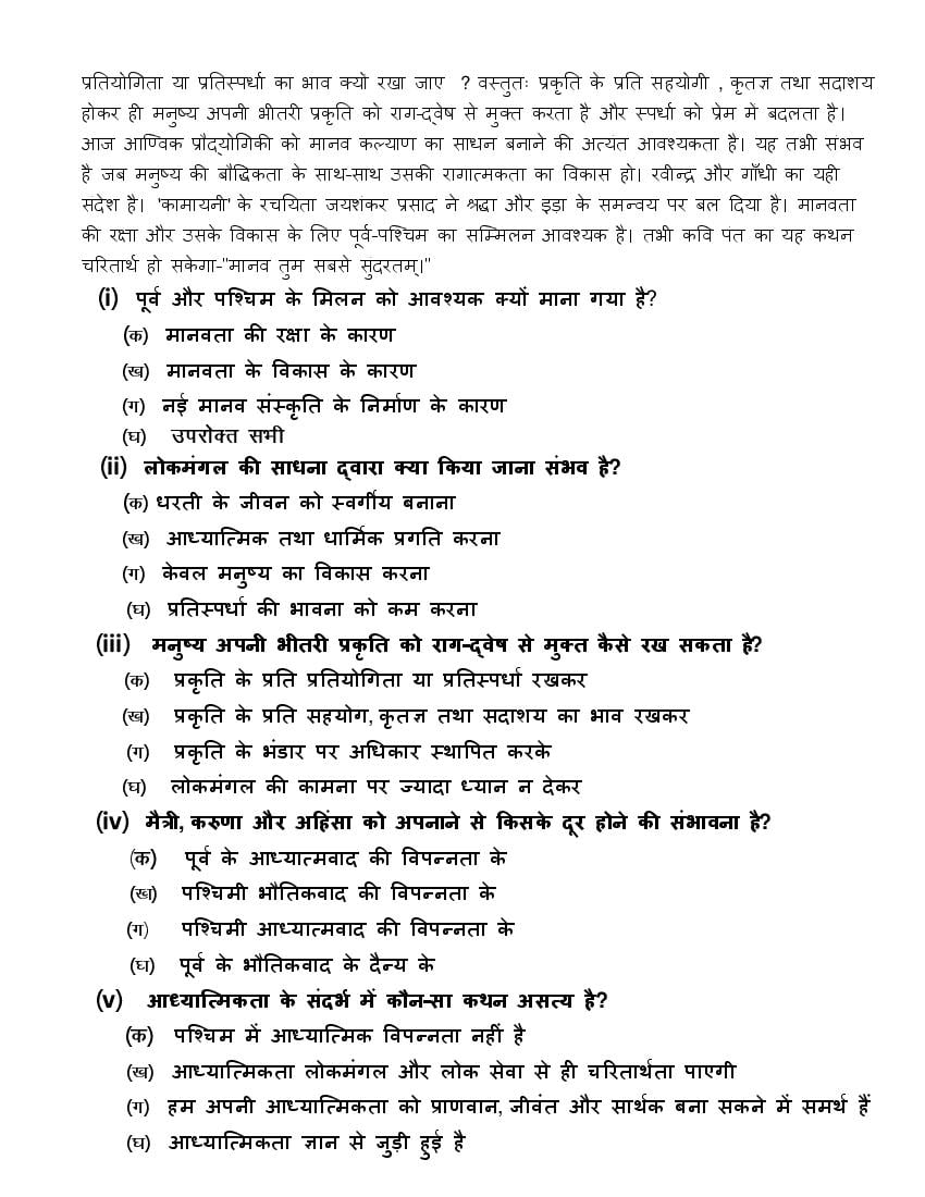 HBSE Class 11 Hindi Core Sample Paper 2024 (PDF) HBSE 11th Model