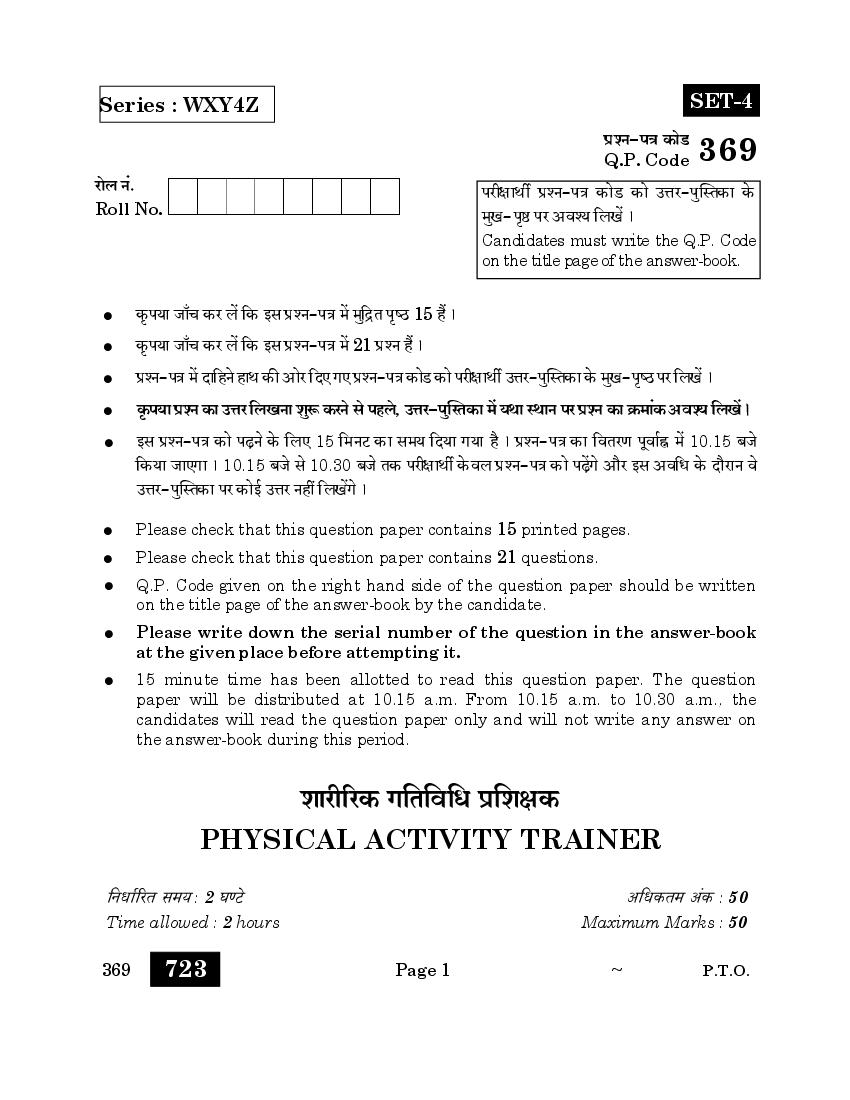 CBSE Class 12 Question Paper 2025 Physical Activity Trainer - Page 1 of 16