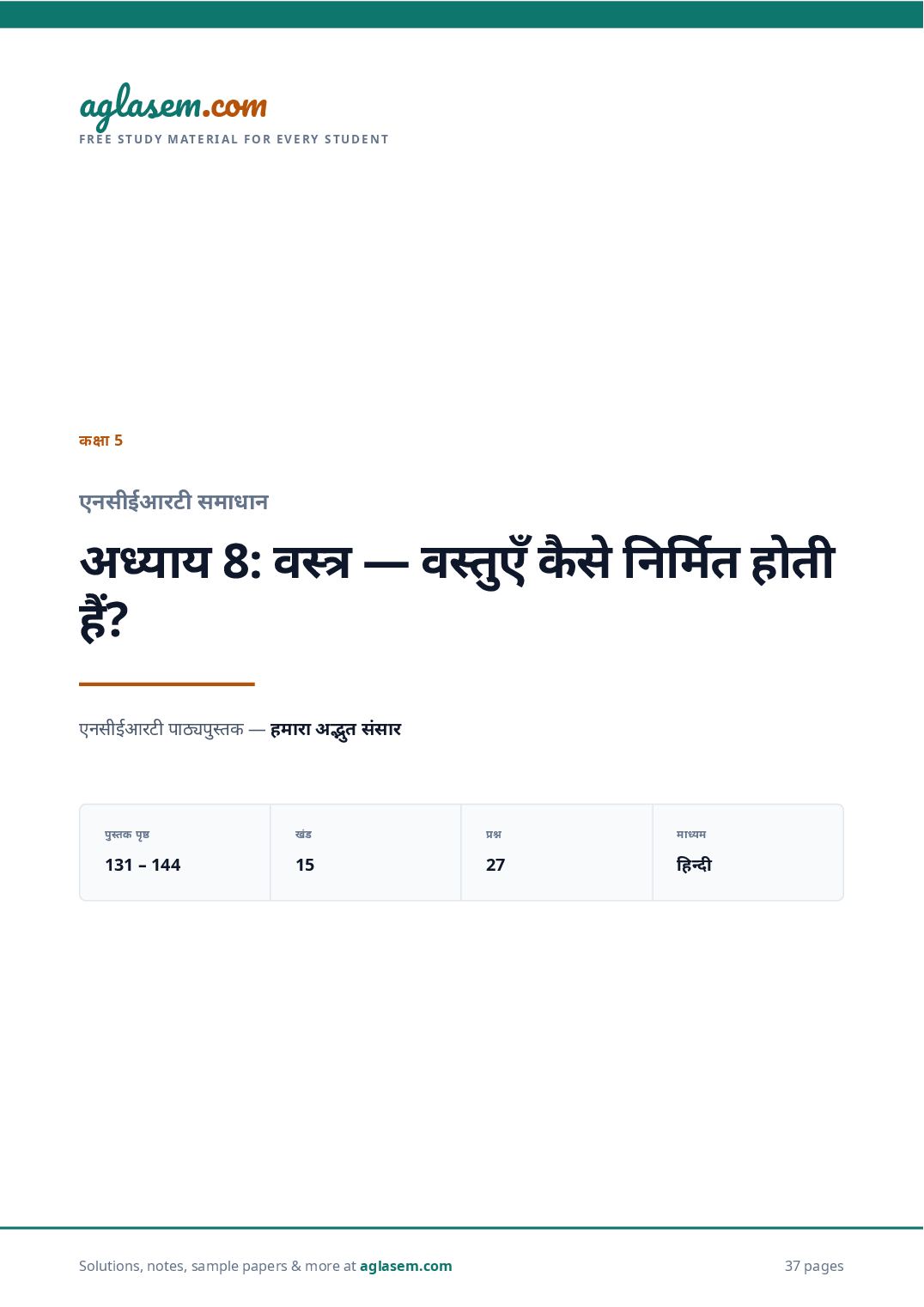 NCERT Solutions Class 5 The World Around Us Chapter 8 वस्त्र — वस्तुएँ कैसे निर्मित होती हैं? - Page 1 of 38