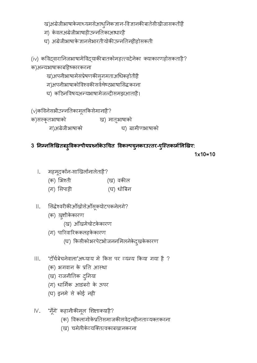 HBSE Class 11 Hindi Elective Model Paper 2025 | Download Haryana 11th ...