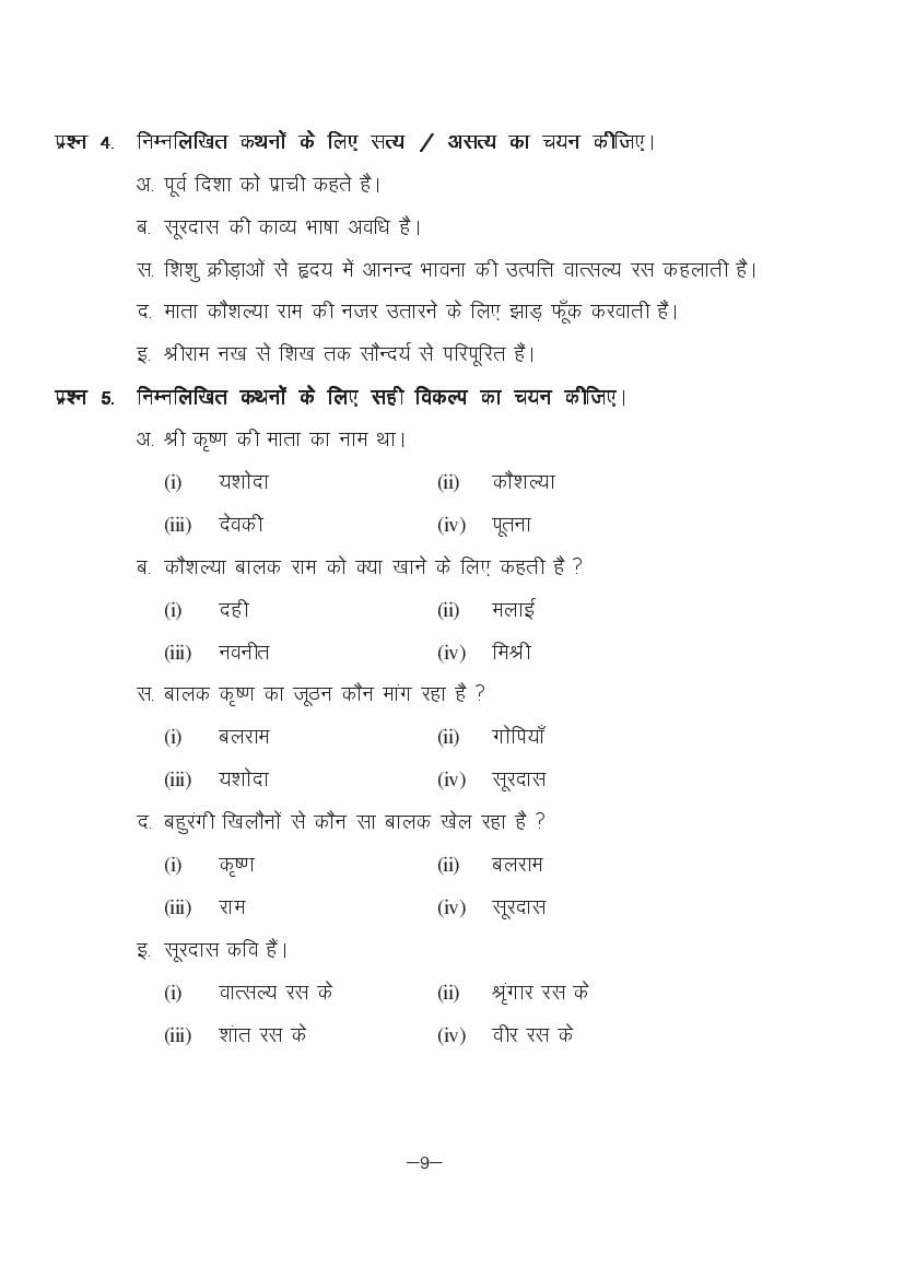 MP Board Class 11 Hindi (Special) Question Bank (PDF) – Important Questions
