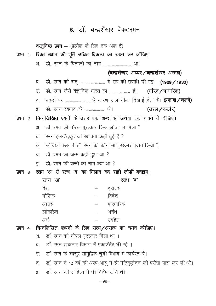 MP Board Class 11 Hindi (Special) Question Bank (PDF) – Important Questions