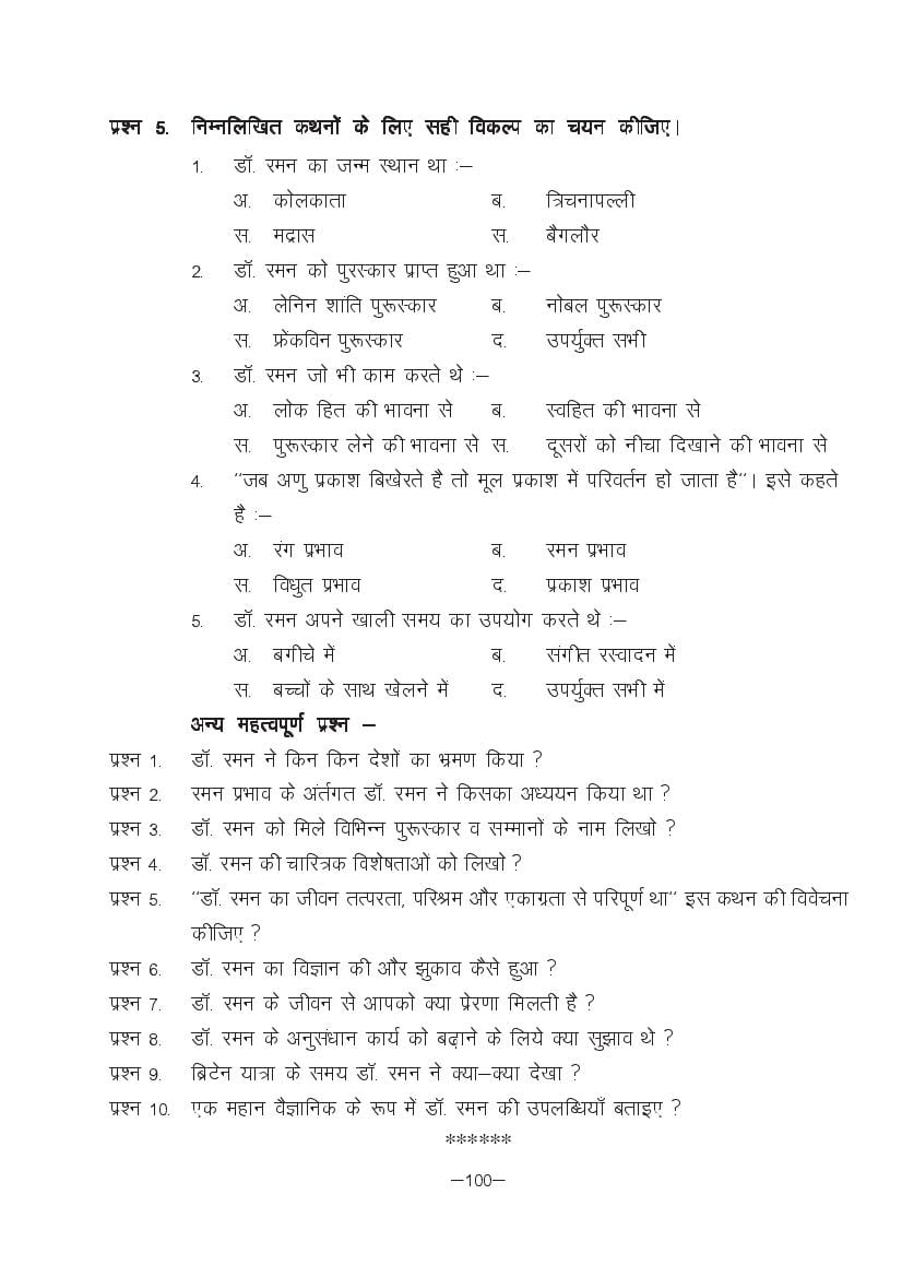 MP Board Class 11 Hindi (Special) Question Bank (PDF) – Important Questions