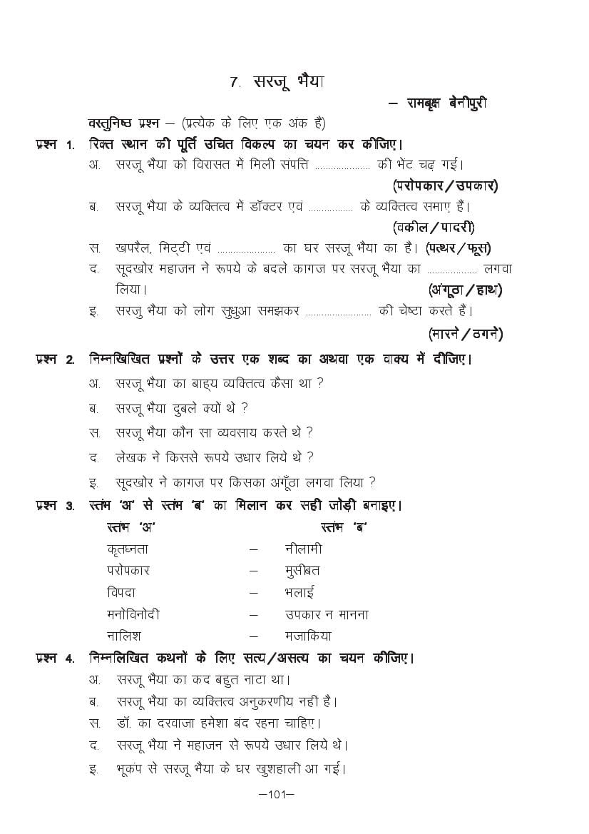 MP Board Class 11 Hindi (Special) Question Bank (PDF) – Important Questions