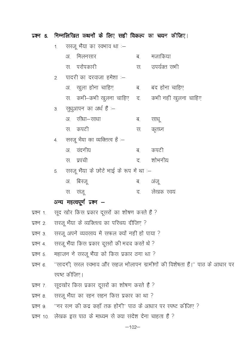 MP Board Class 11 Hindi (Special) Question Bank (PDF) – Important Questions