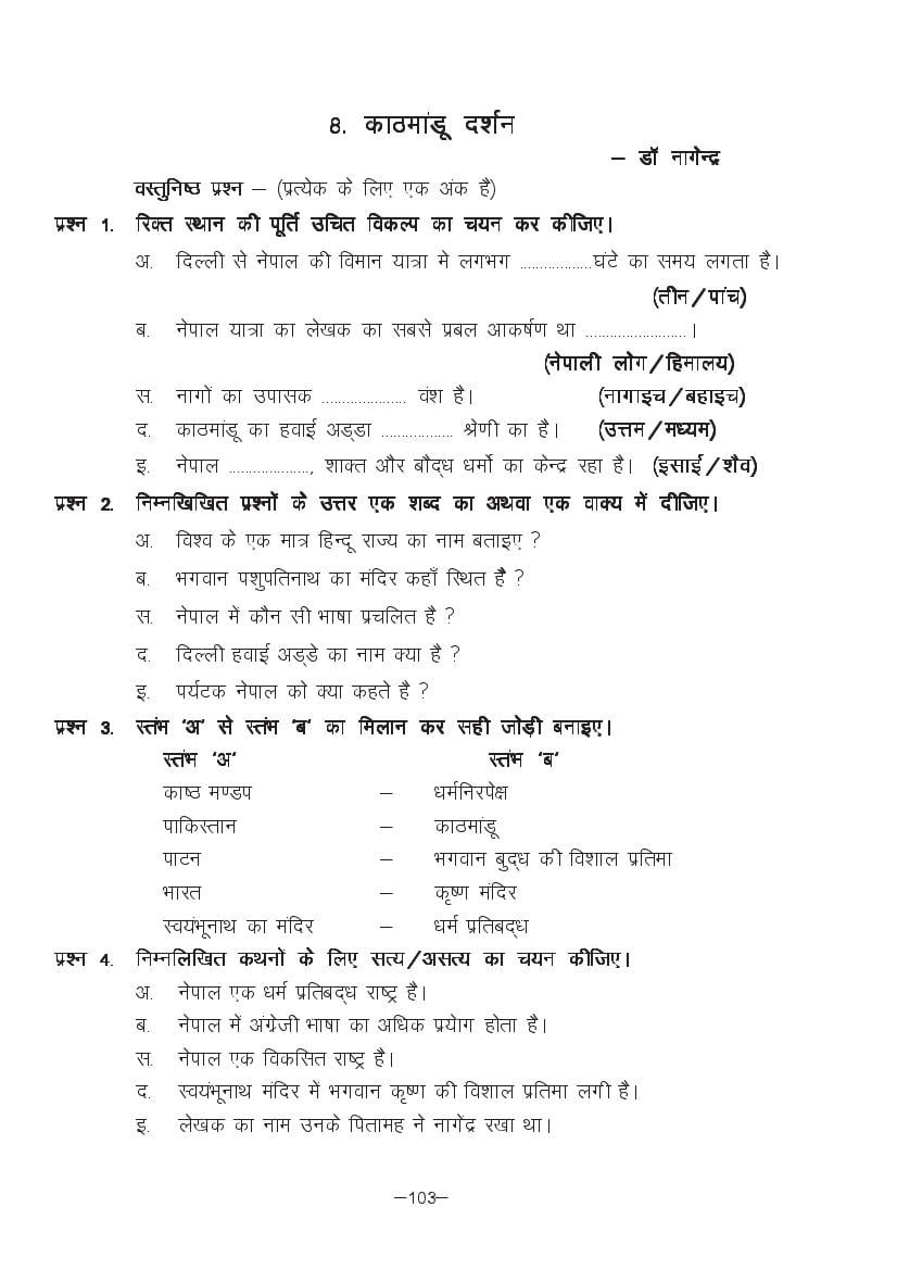 MP Board Class 11 Hindi (Special) Question Bank (PDF) – Important Questions