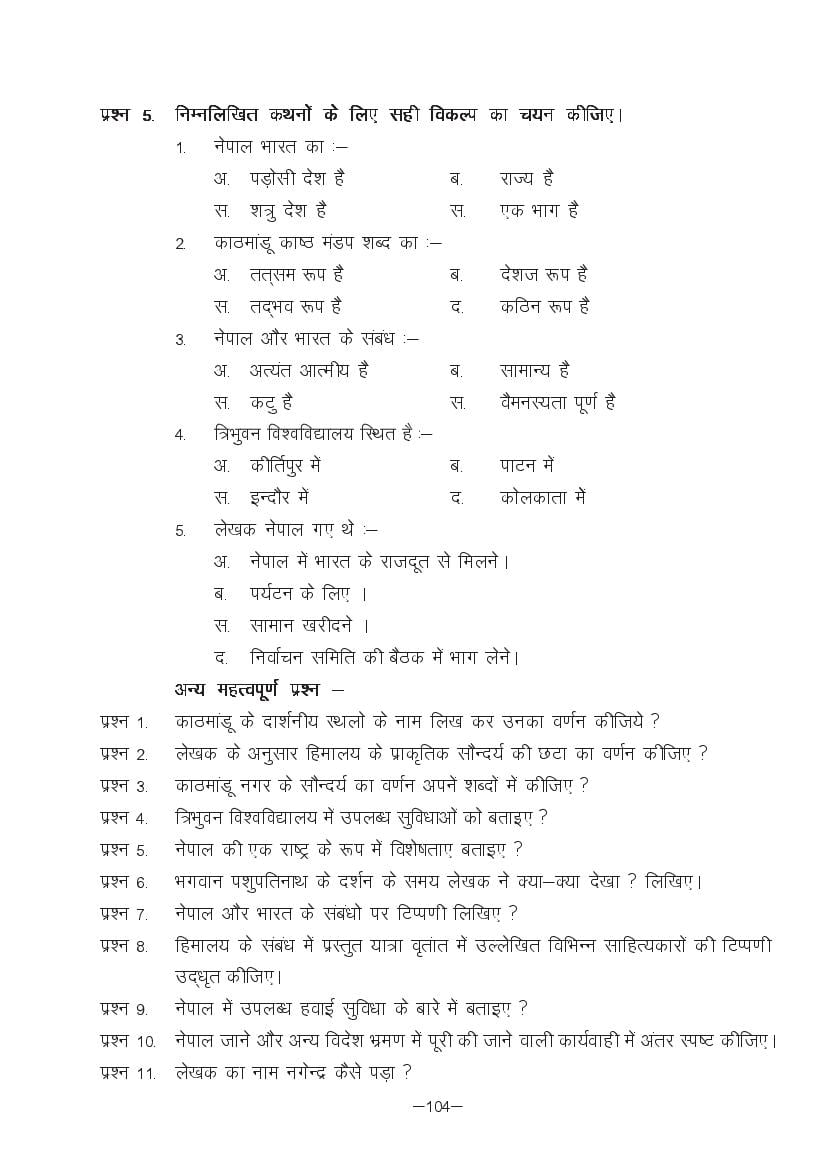 MP Board Class 11 Hindi (Special) Question Bank (PDF) – Important Questions