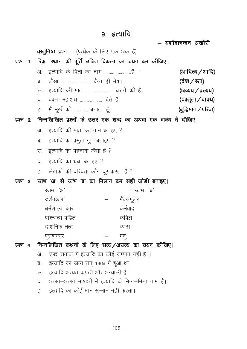 MP Board Class 11 Hindi (Special) Question Bank (PDF) – Important Questions