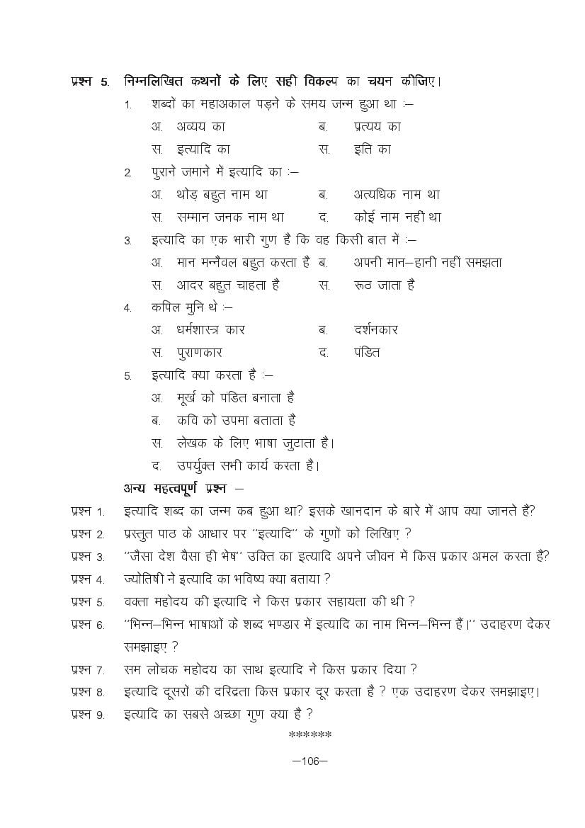 MP Board Class 11 Hindi (Special) Question Bank (PDF) – Important Questions