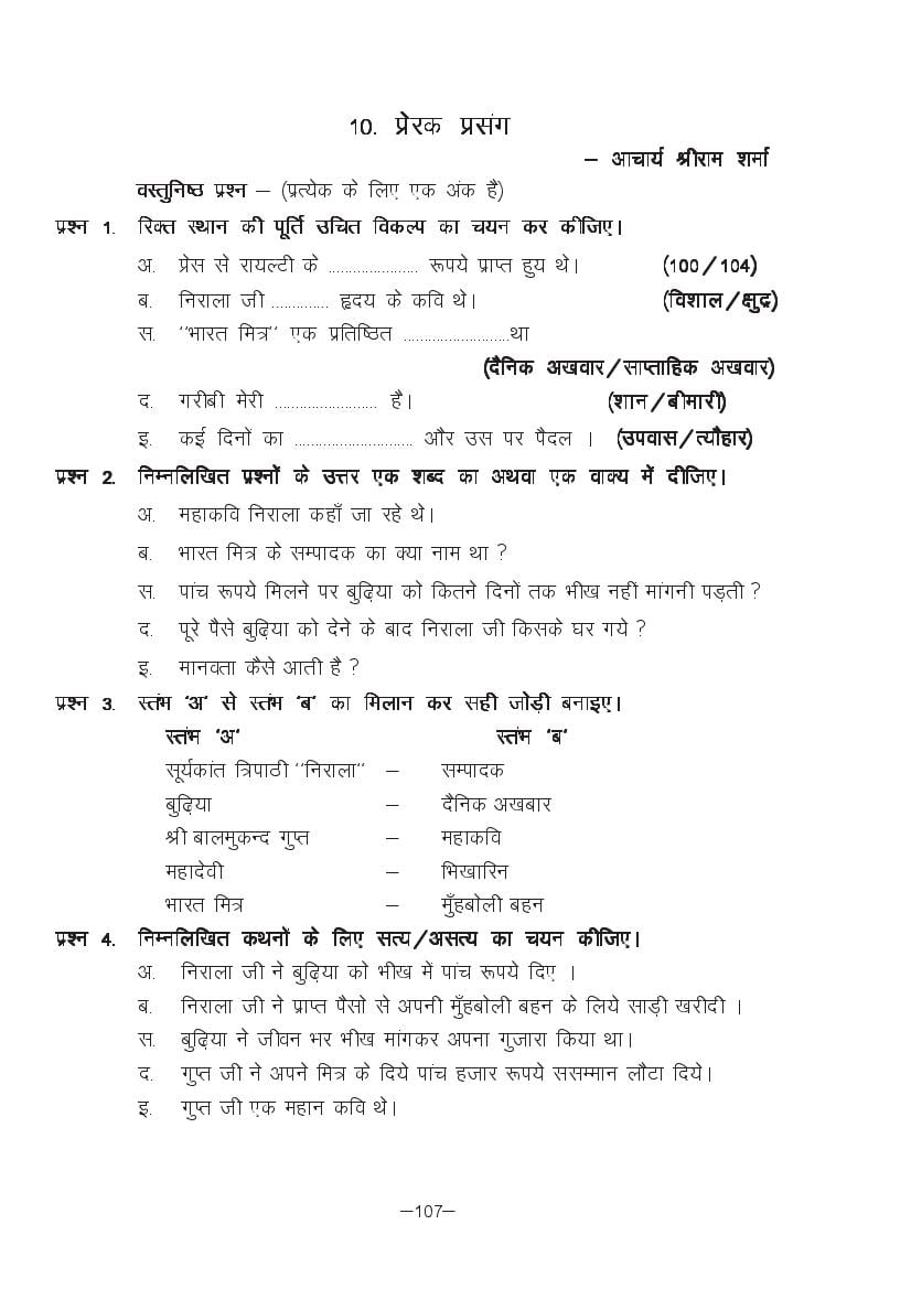 MP Board Class 11 Hindi (Special) Question Bank (PDF) – Important Questions