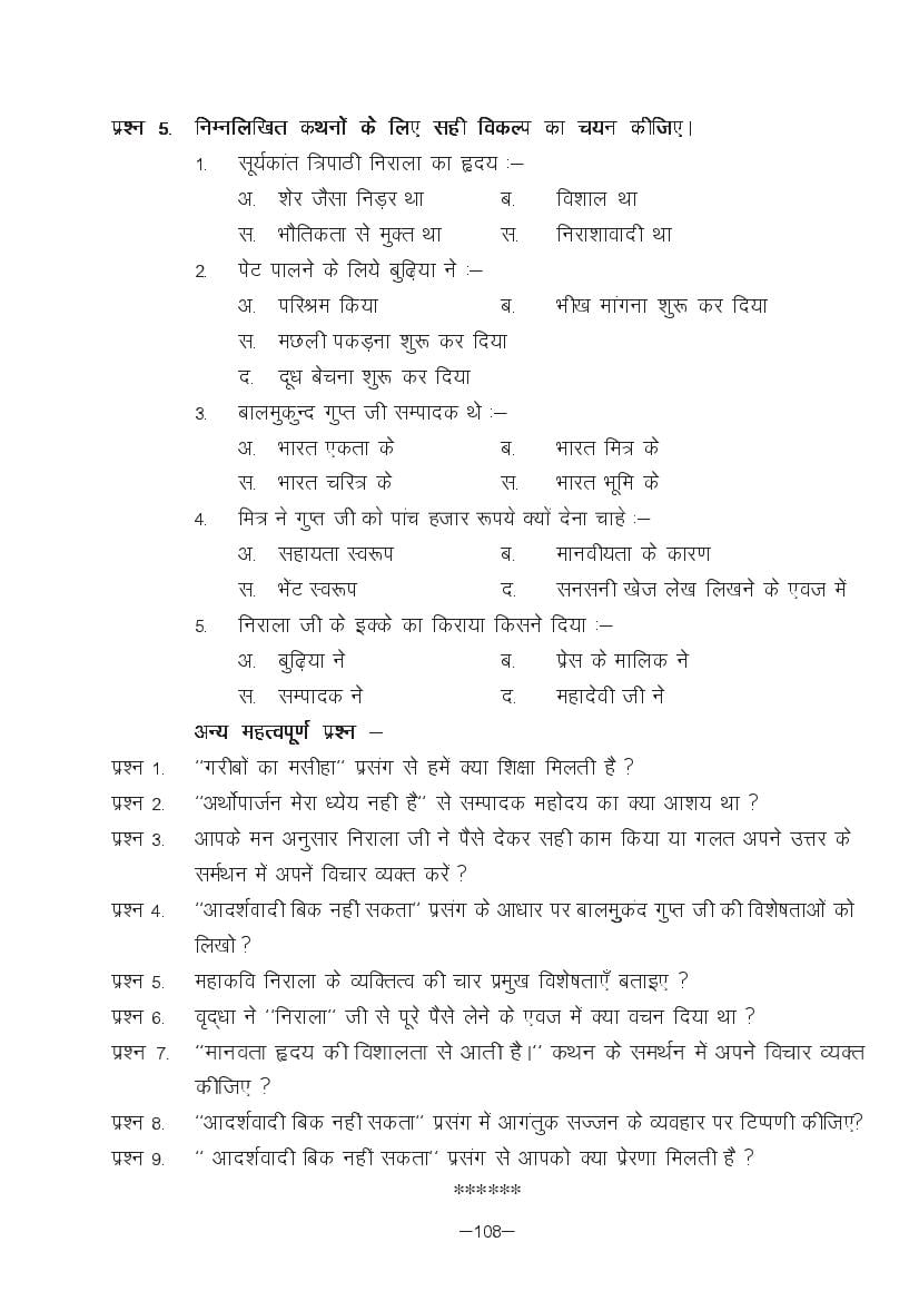 MP Board Class 11 Hindi (Special) Question Bank (PDF) – Important Questions