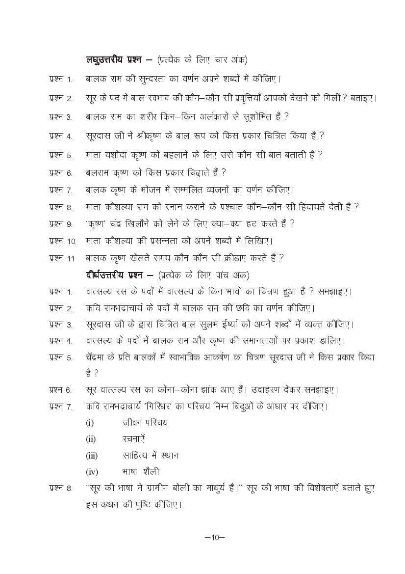 MP Board Class 11 Hindi (Special) Question Bank (PDF) – Important Questions
