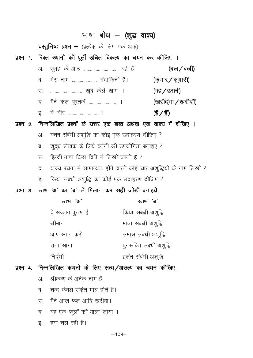 MP Board Class 11 Hindi (Special) Question Bank (PDF) – Important Questions