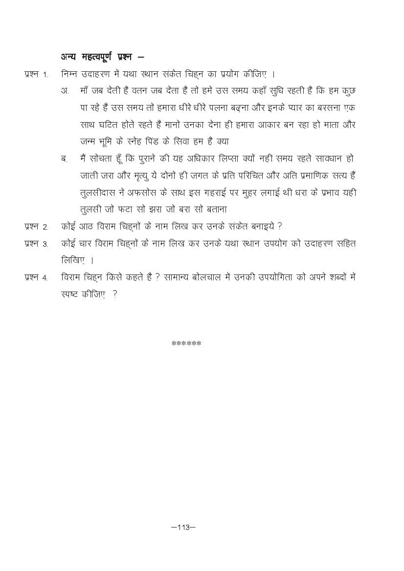 MP Board Class 11 Hindi (Special) Question Bank (PDF) – Important Questions