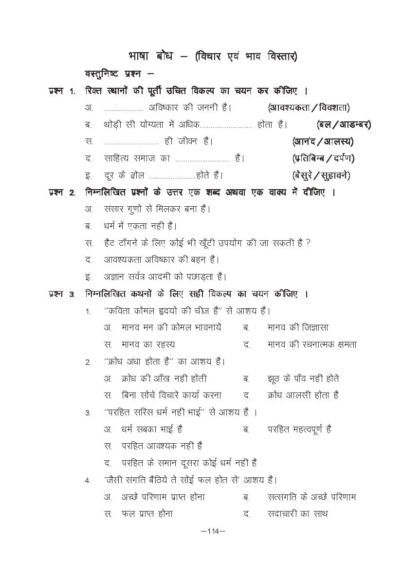 MP Board Class 11 Hindi (Special) Question Bank (PDF) – Important Questions