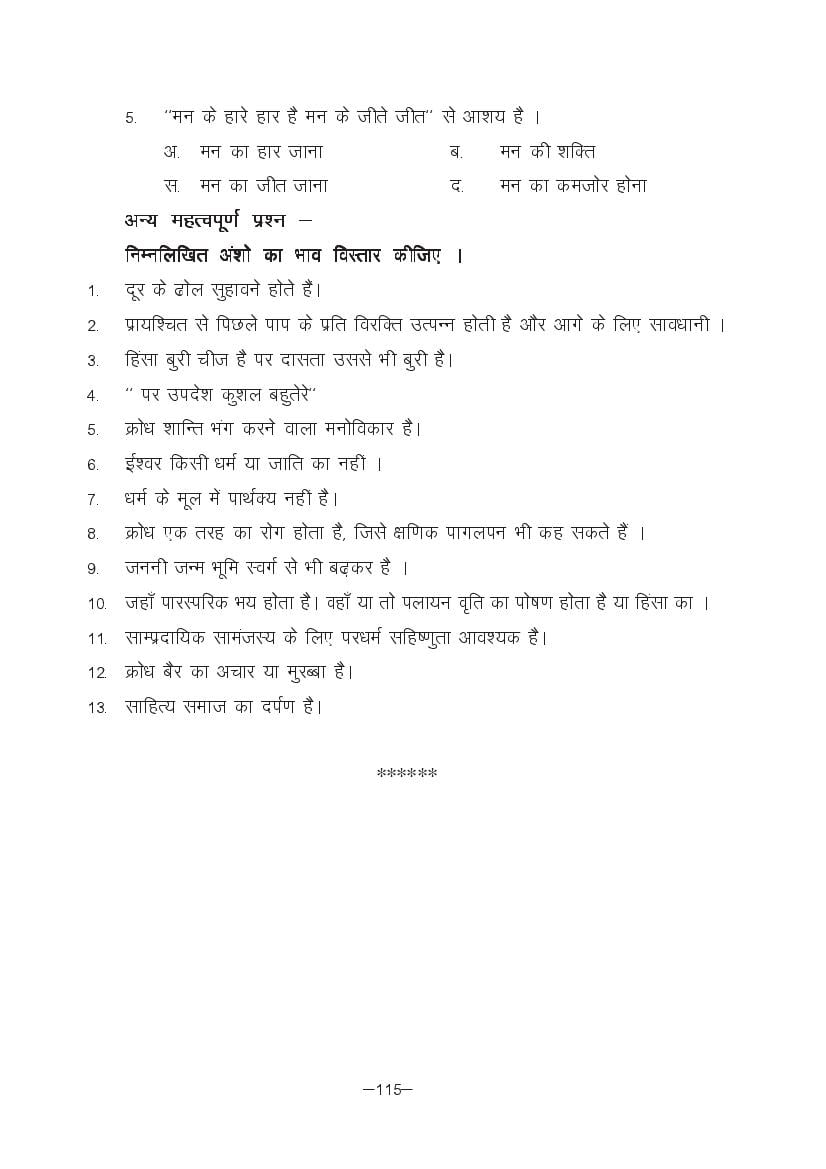 MP Board Class 11 Hindi (Special) Question Bank (PDF) – Important Questions