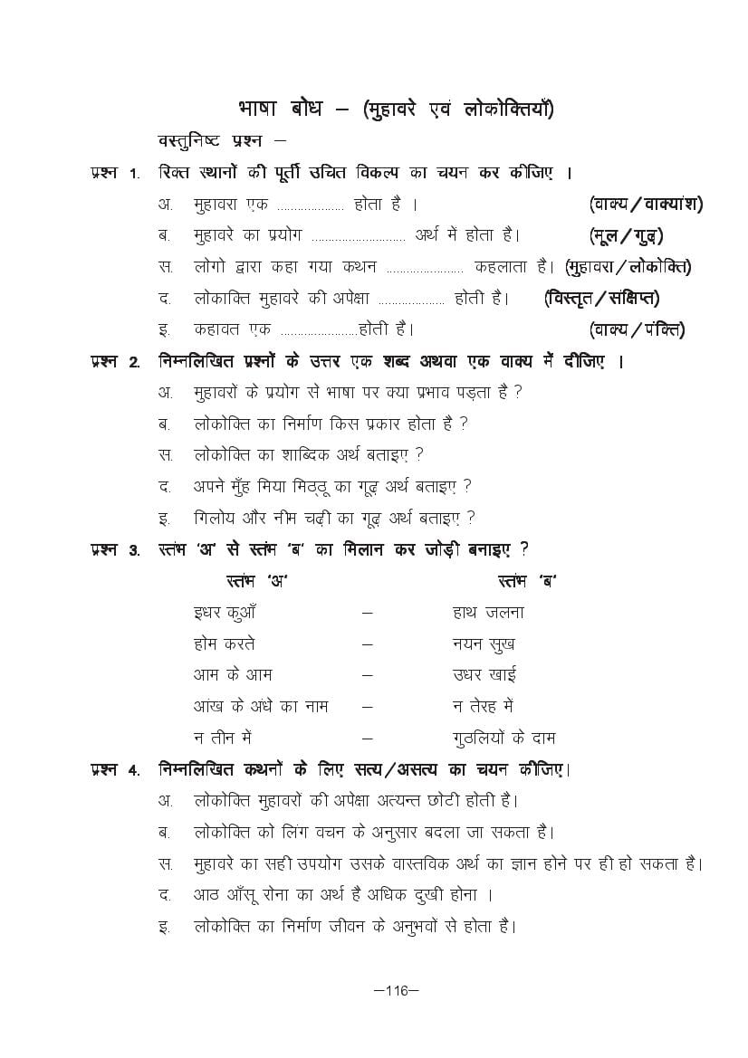 MP Board Class 11 Hindi (Special) Question Bank (PDF) – Important Questions