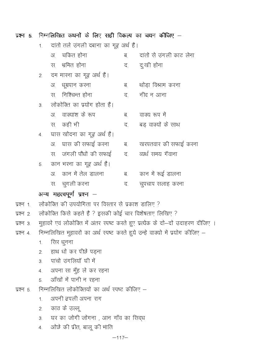 MP Board Class 11 Hindi (Special) Question Bank (PDF) – Important Questions