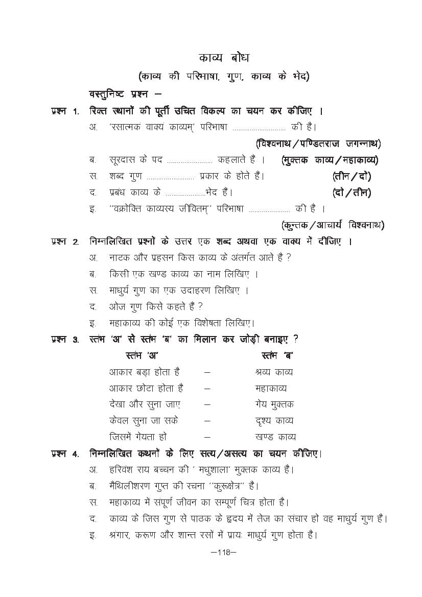 MP Board Class 11 Hindi (Special) Question Bank (PDF) – Important Questions