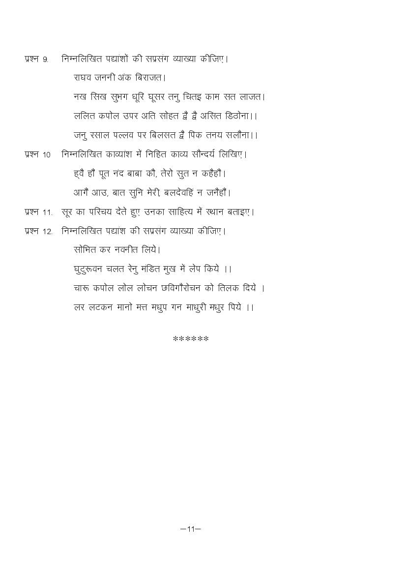 MP Board Class 11 Hindi (Special) Question Bank (PDF) – Important Questions