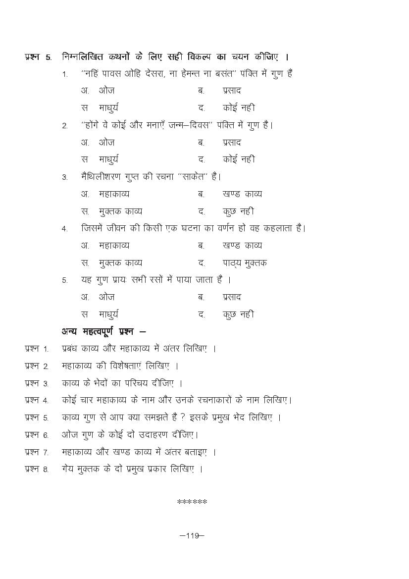 MP Board Class 11 Hindi (Special) Question Bank (PDF) – Important Questions