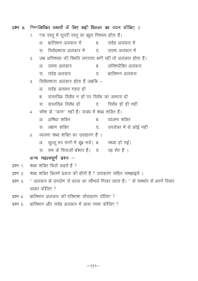 MP Board Class 11 Hindi (Special) Question Bank (PDF) – Important Questions