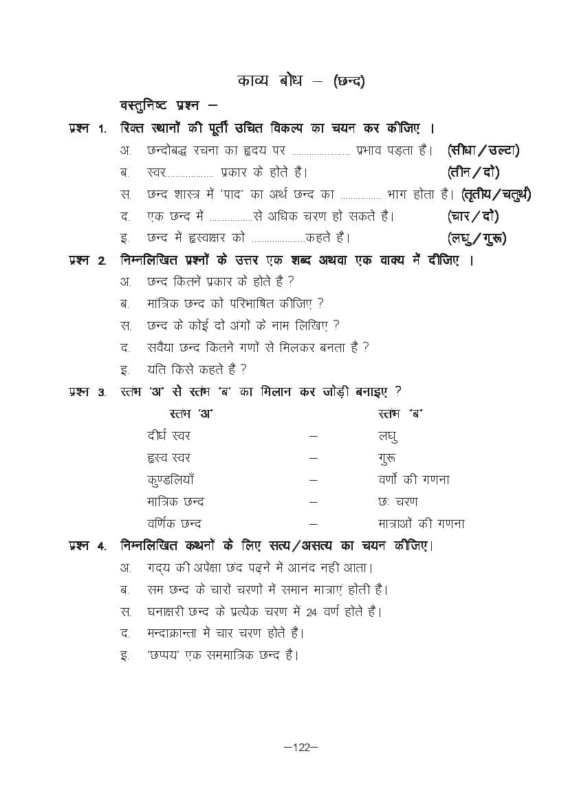 MP Board Class 11 Hindi (Special) Question Bank (PDF) – Important Questions