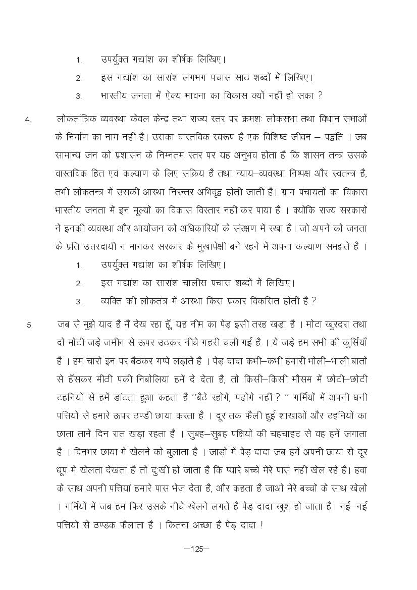 MP Board Class 11 Hindi (Special) Question Bank (PDF) – Important Questions