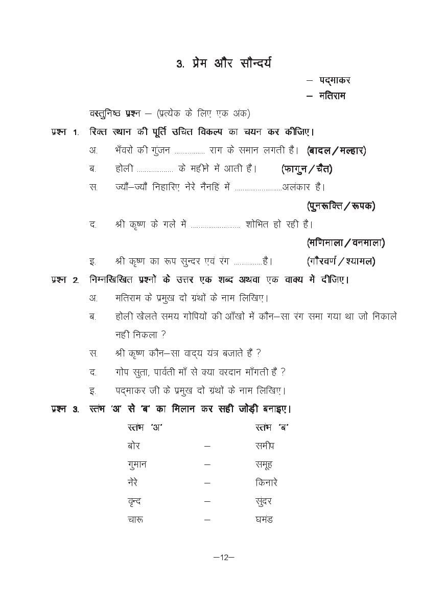 MP Board Class 11 Hindi (Special) Question Bank (PDF) – Important Questions