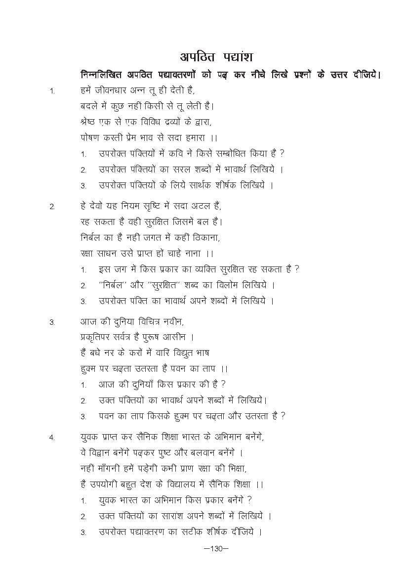 MP Board Class 11 Hindi (Special) Question Bank (PDF) – Important Questions