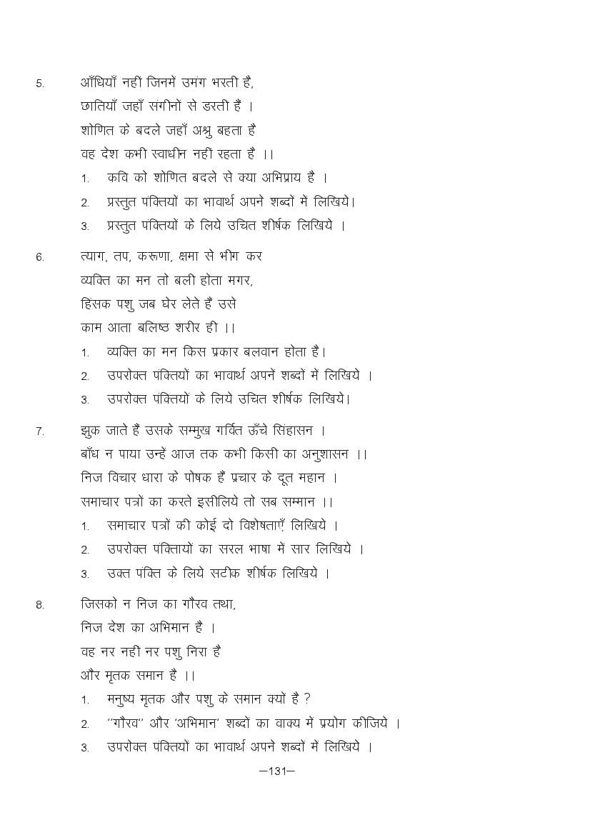 MP Board Class 11 Hindi (Special) Question Bank (PDF) – Important Questions