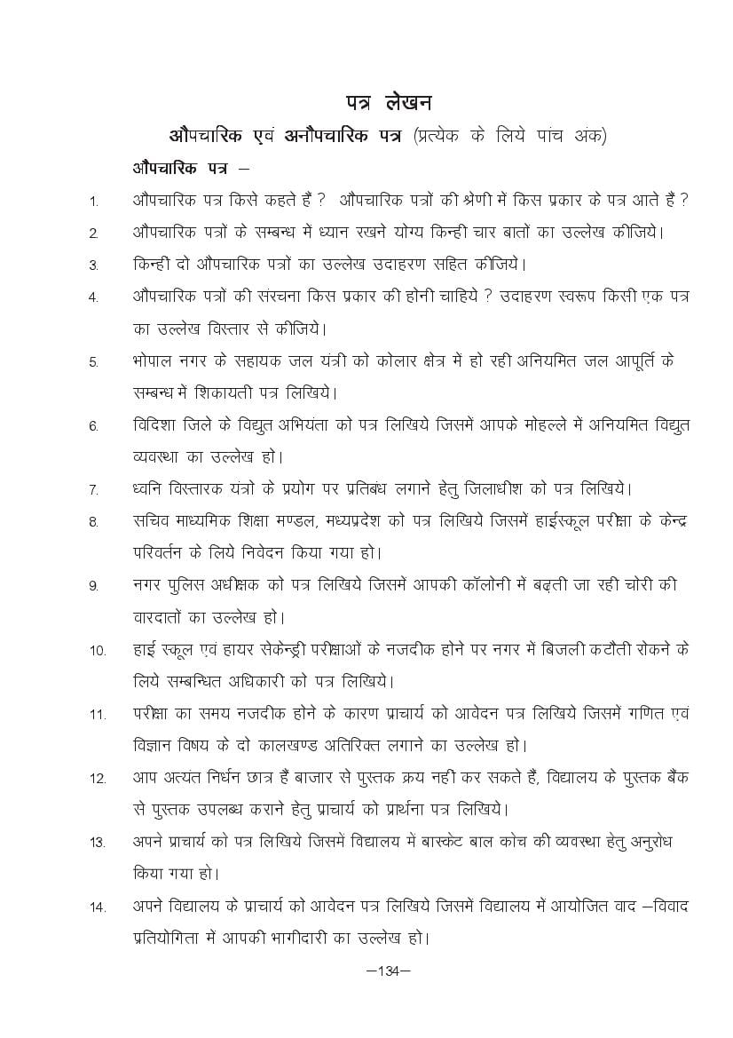 MP Board Class 11 Hindi (Special) Question Bank (PDF) – Important Questions