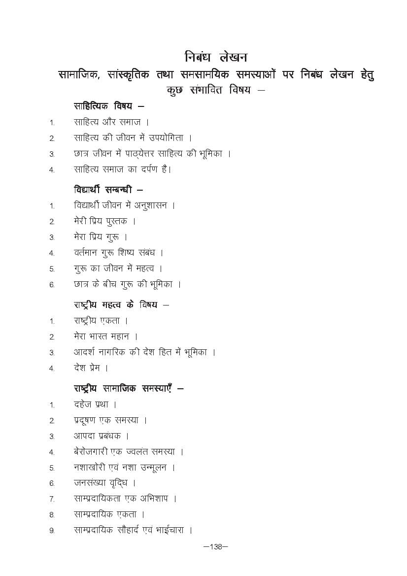 MP Board Class 11 Hindi (Special) Question Bank (PDF) – Important Questions