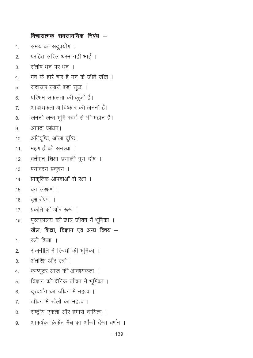 MP Board Class 11 Hindi (Special) Question Bank (PDF) – Important Questions