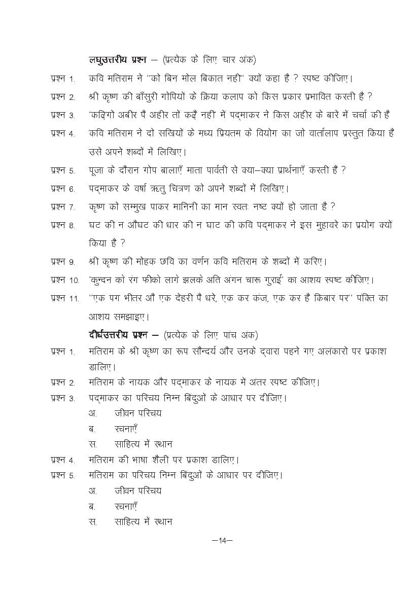 MP Board Class 11 Hindi (Special) Question Bank (PDF) – Important Questions