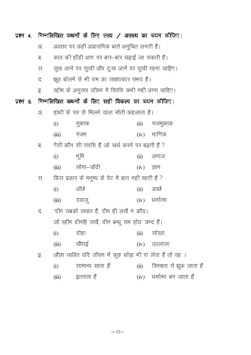 MP Board Class 11 Hindi (Special) Question Bank (PDF) – Important Questions