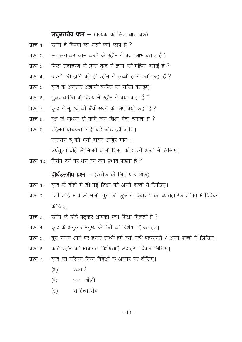 MP Board Class 11 Hindi (Special) Question Bank (PDF) – Important Questions