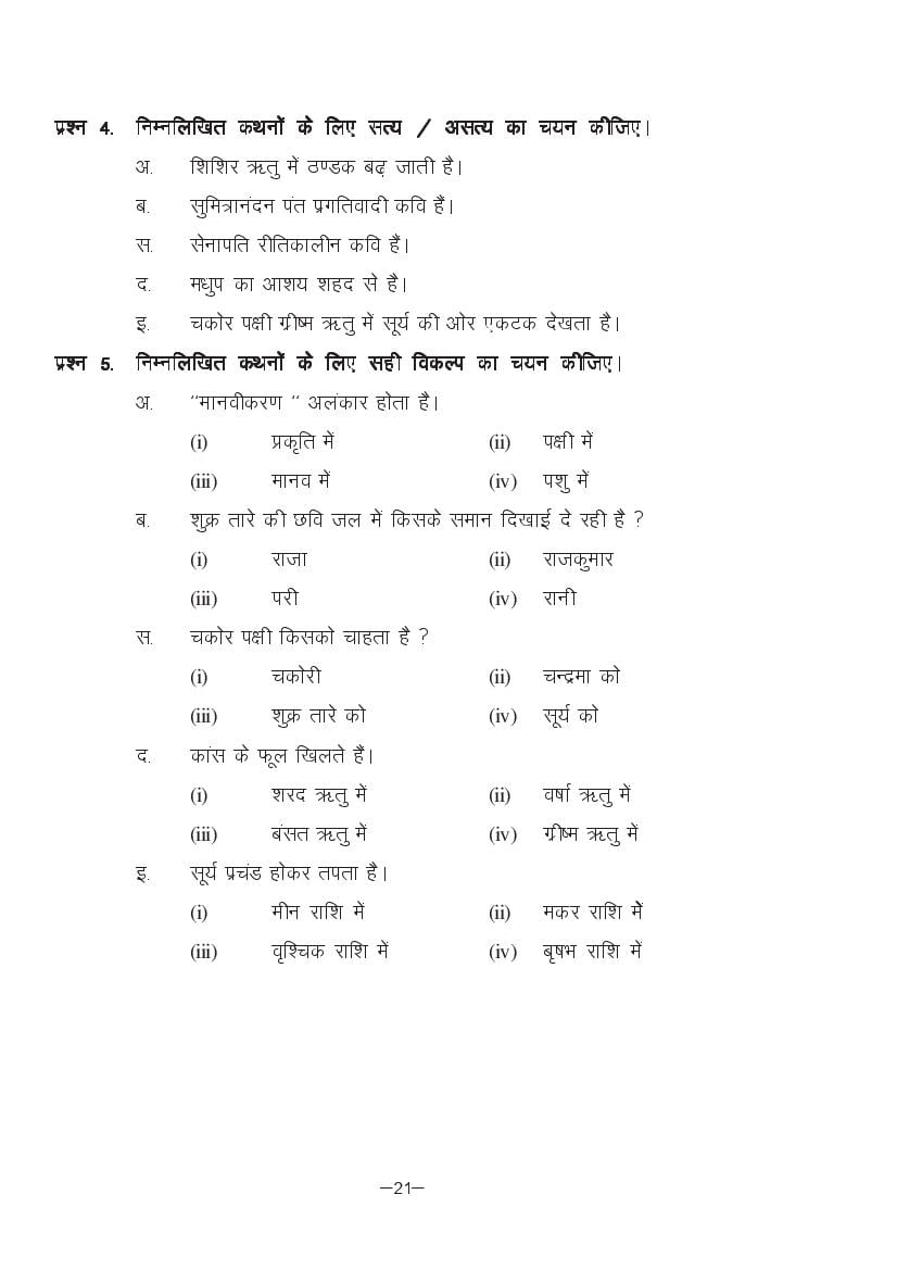 MP Board Class 11 Hindi (Special) Question Bank (PDF) – Important Questions