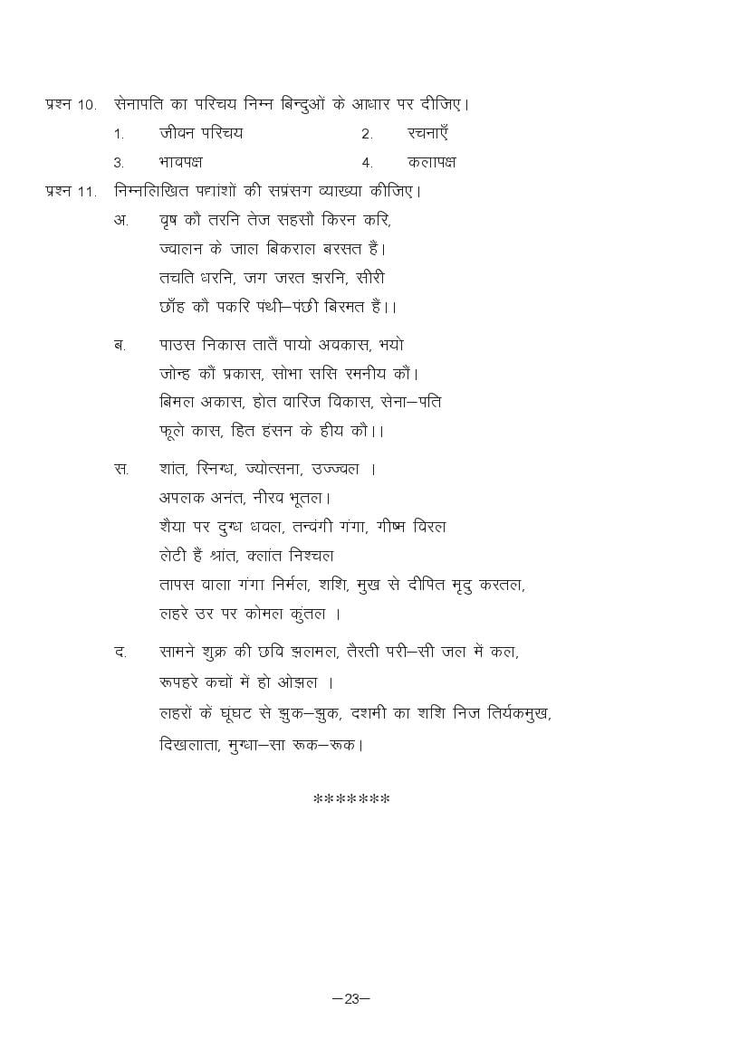 MP Board Class 11 Hindi (Special) Question Bank (PDF) – Important Questions