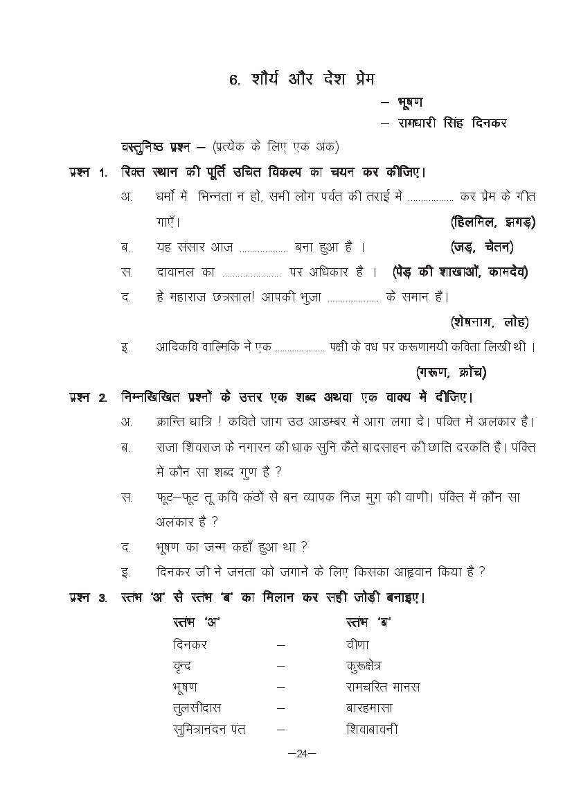 MP Board Class 11 Hindi (Special) Question Bank (PDF) – Important Questions