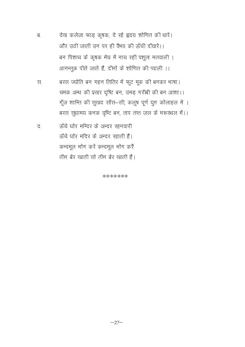 MP Board Class 11 Hindi (Special) Question Bank (PDF) – Important Questions