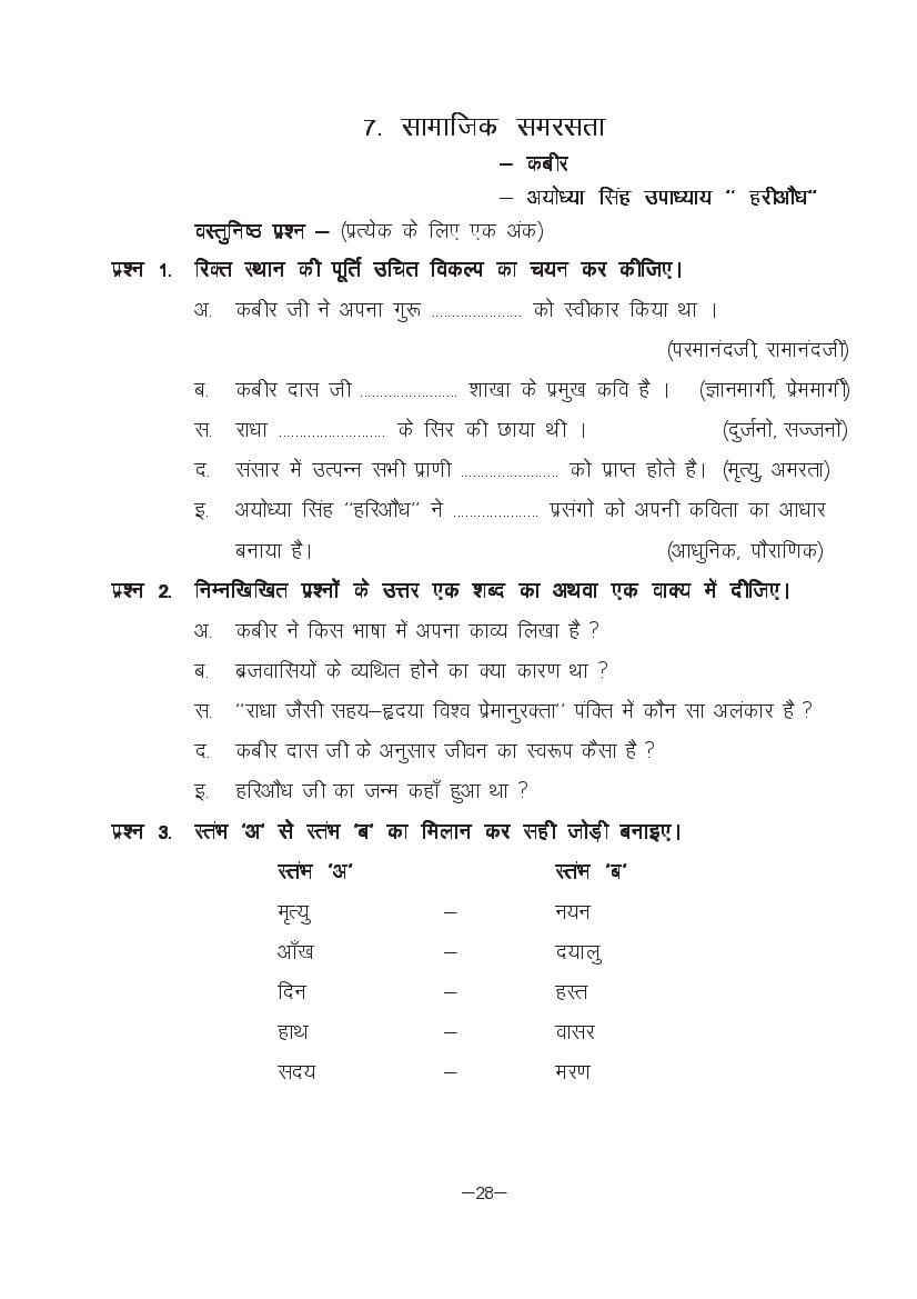 MP Board Class 11 Hindi (Special) Question Bank (PDF) – Important Questions