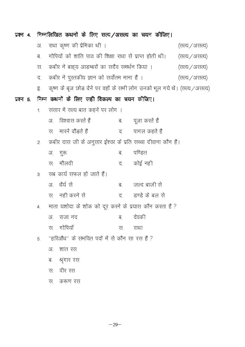 MP Board Class 11 Hindi (Special) Question Bank (PDF) – Important Questions