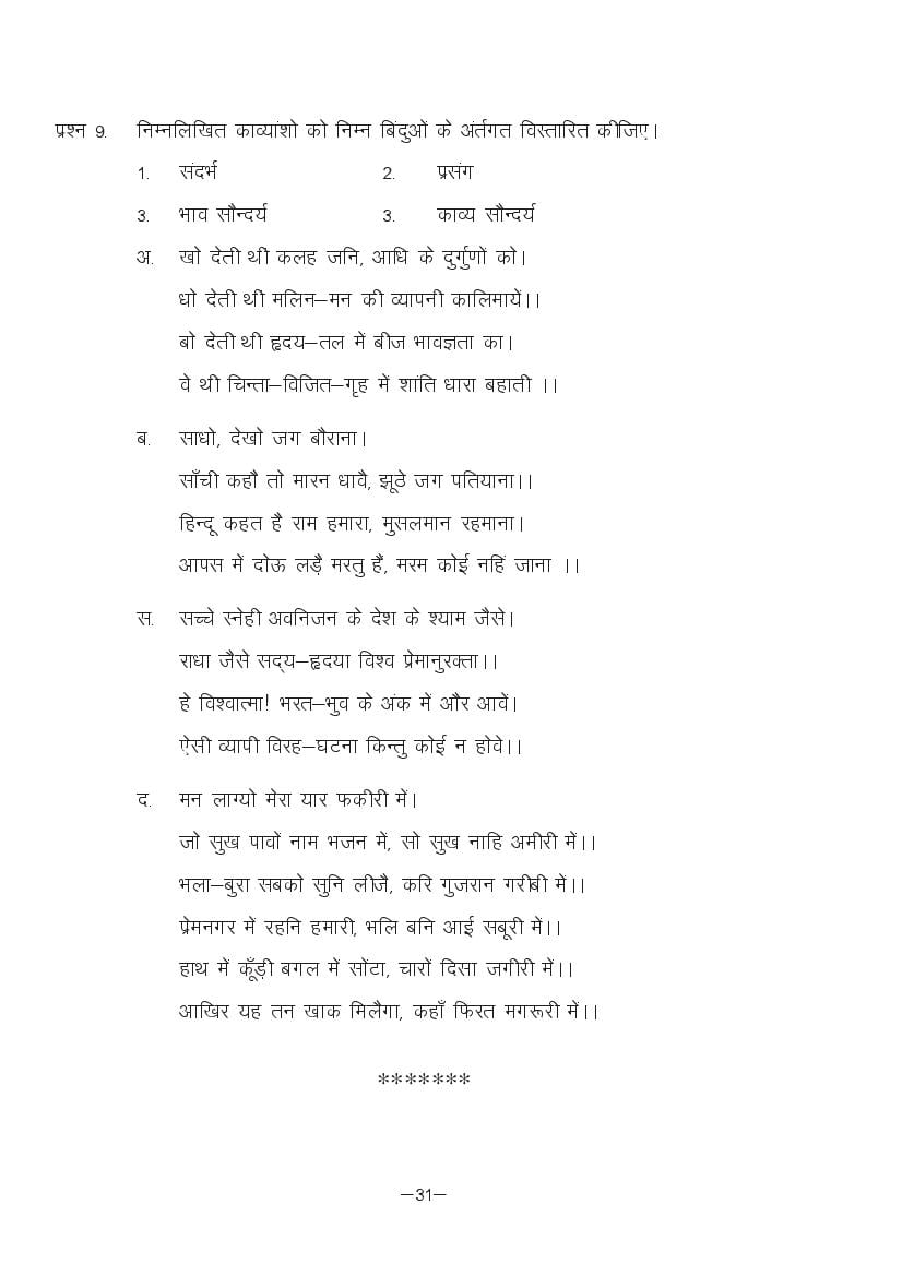 MP Board Class 11 Hindi (Special) Question Bank (PDF) – Important Questions