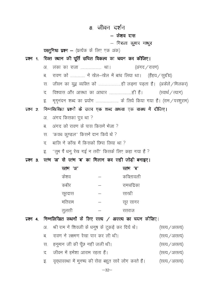 MP Board Class 11 Hindi (Special) Question Bank (PDF) – Important Questions