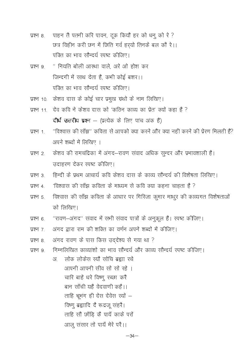 MP Board Class 11 Hindi (Special) Question Bank (PDF) – Important Questions