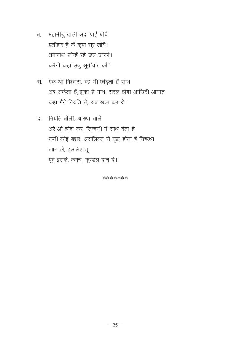 MP Board Class 11 Hindi (Special) Question Bank (PDF) – Important Questions
